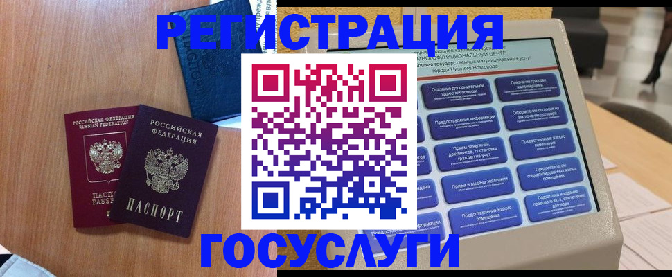 прописка ребенка в Лянторе